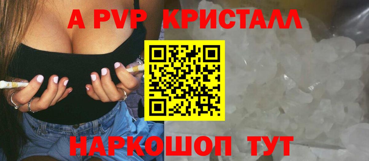 Alpha-PVP Crystall Усть-Илимск