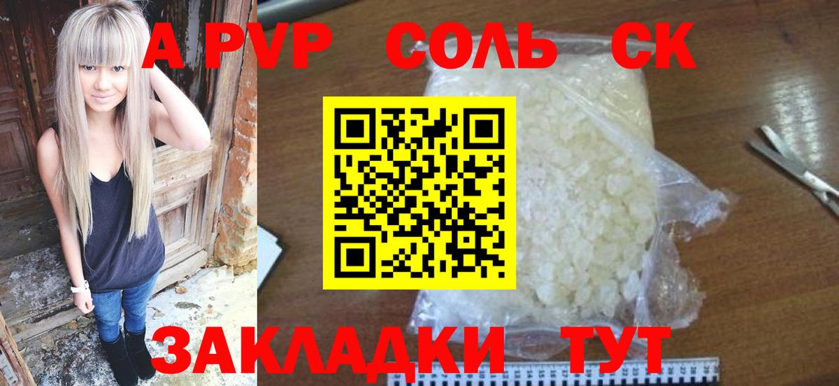 Усть-Илимск  Альфа ПВП СК  Альфа ПВП  Вход с VPN  A-PVP кристаллы  A PVP кристаллы 