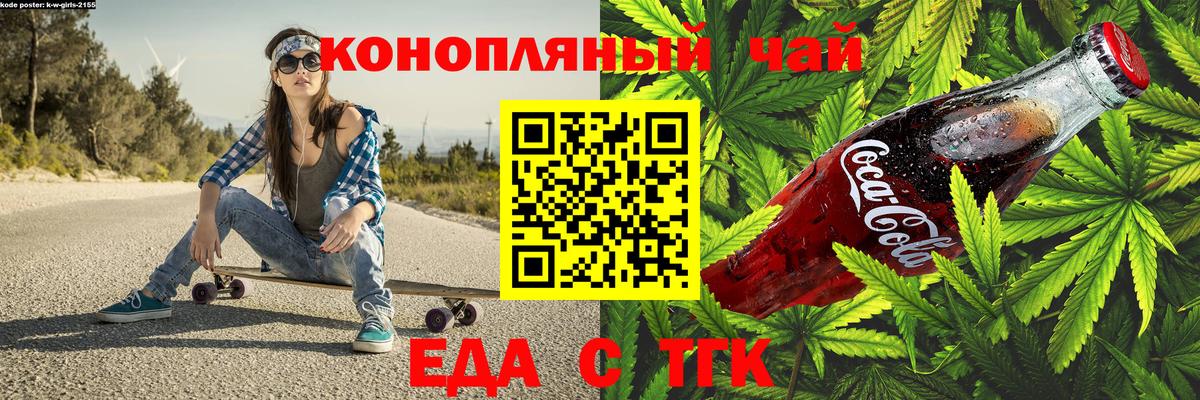 Еда ТГК конопля  Вход с VPN  Усть-Илимск 
