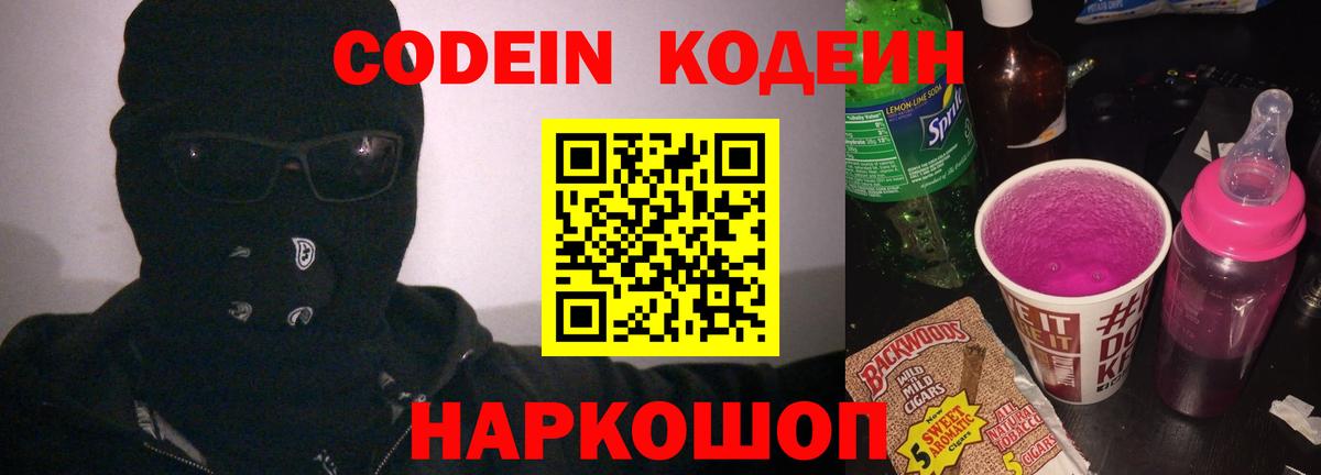 Усть-Илимск  Codein Purple Drank  Codein напиток Lean (лин)  Вход с VPN 