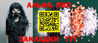 ALPHA-PVP Новодвинск